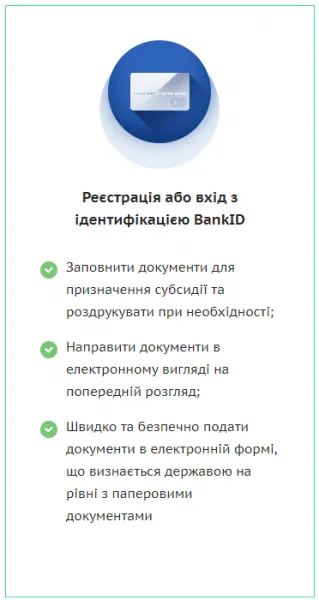 Заява субсидія інтернет онлайн інструкція