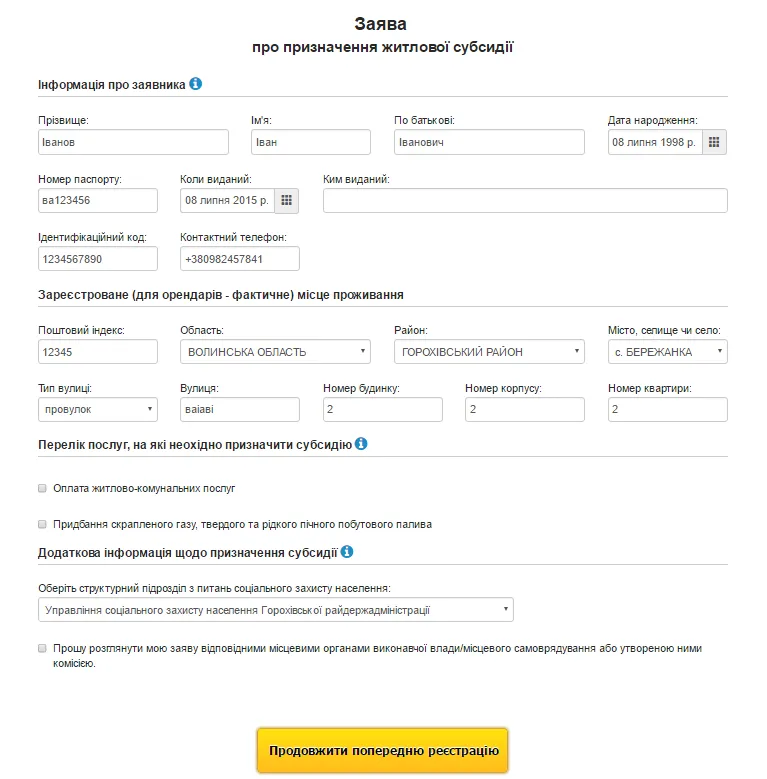 Заява субсидія інтернет онлайн інструкція Заява субсидія інтернет онлайн інструкція