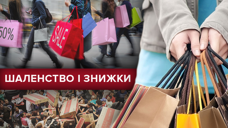 Чорна п'ятниця 2018 в Україні та світі: які де знижки - країни Чорна п'ятниця 2018 в Україні та світі: які де знижки - країни