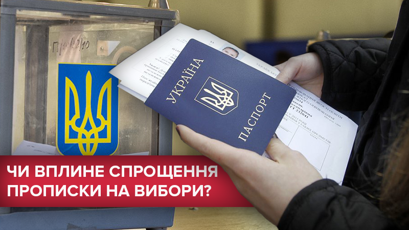 "Покращення" процедуры прописки: реформа или нарушение прав человека? "Покращення" процедуры прописки: реформа или нарушение прав человека?