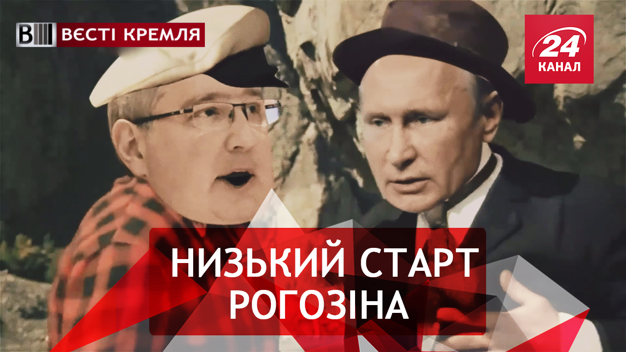 Вєсті Кремля. Слівкі. Рогозін просить милостиню. "Глибокі" знання Путіна Вєсті Кремля. Слівкі. Рогозін просить милостиню. "Глибокі" знання Путіна