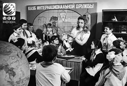 Клуб інтернаціональної дружби Клуб інтернаціональної дружби