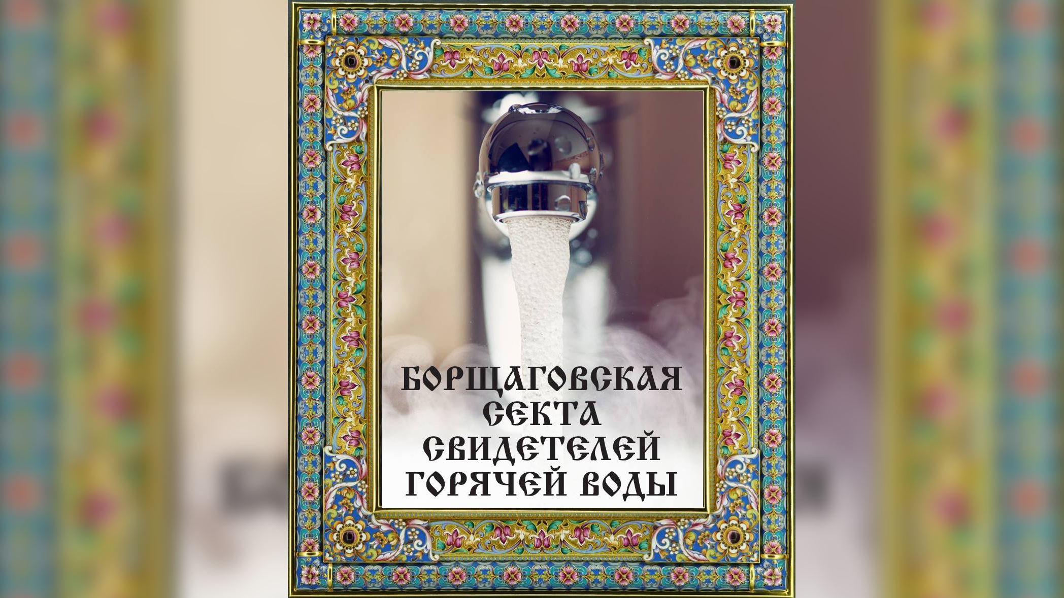 Холодний душ для киян: як людей змусили заплатити за відсутність гарячої води