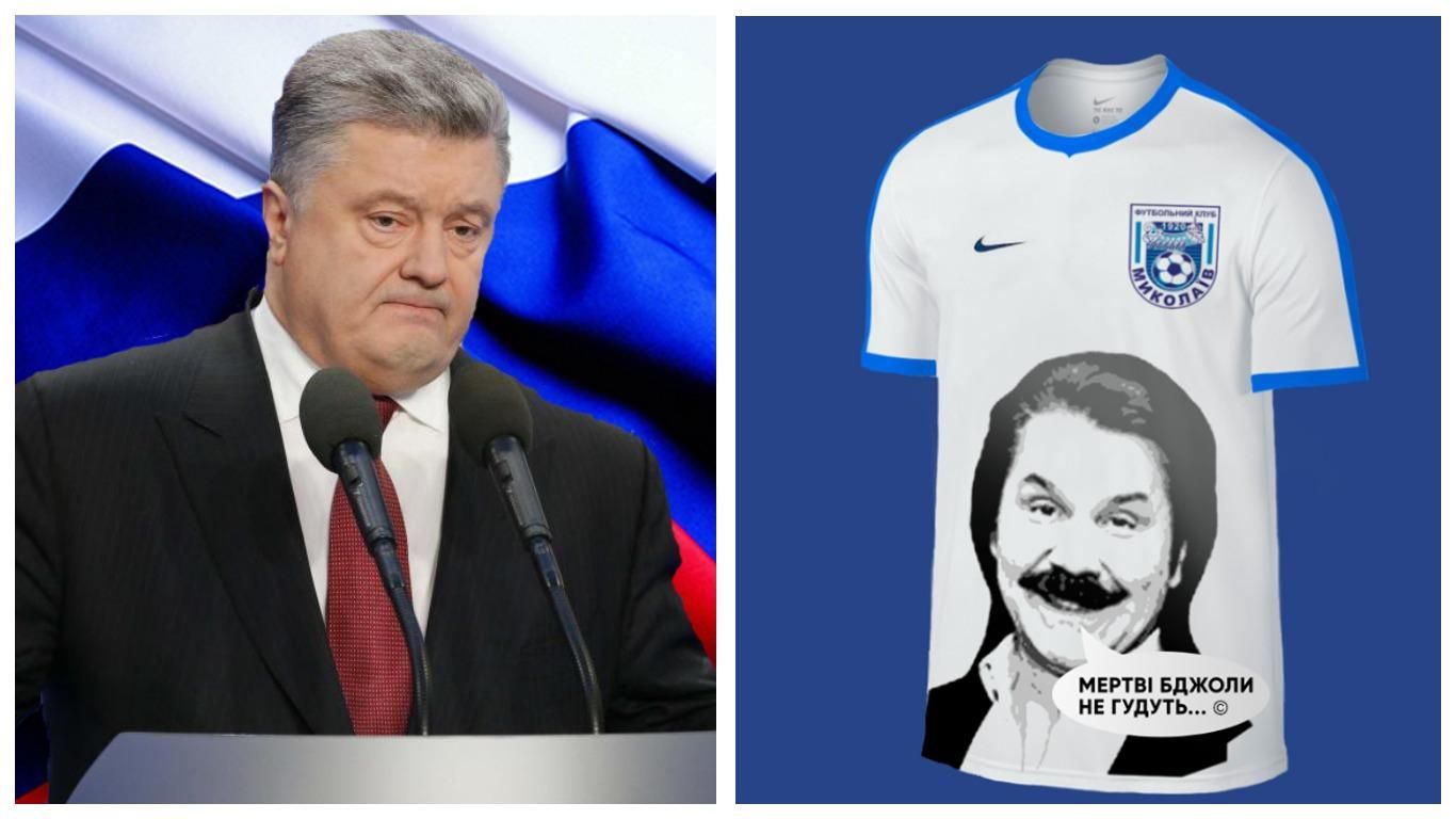 Найсмішніші меми тижня: Порошенко – президент Росії, "Мертві бджоли" від Зіброва по-футбольному
