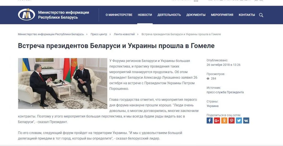 Порошенко, Білорусь, Гомель, Росія, курйоз Порошенко, Білорусь, Гомель, Росія, курйоз