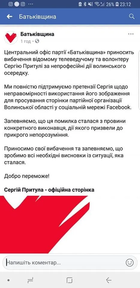 Притула Батьківщина скандал