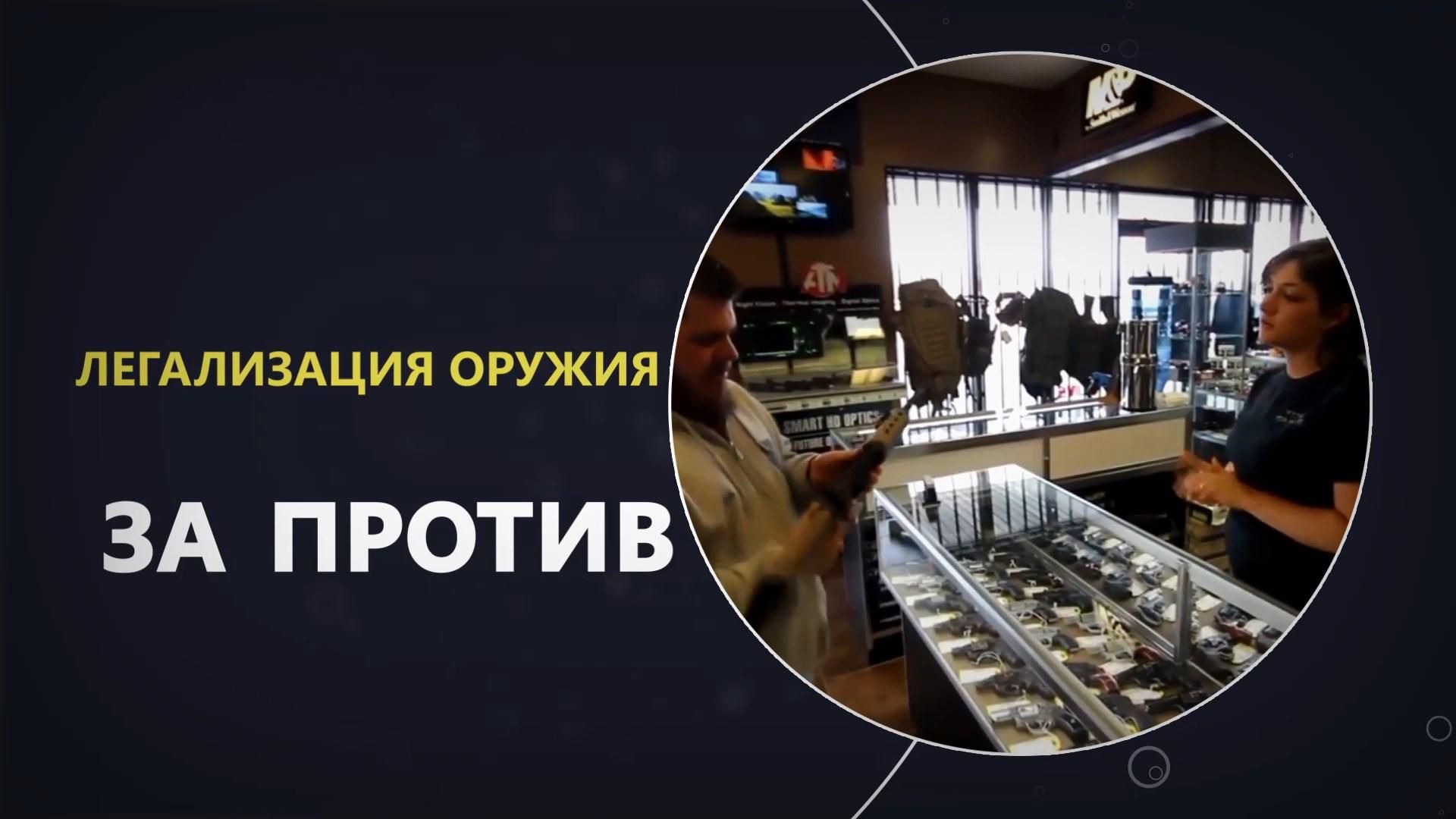 Легализация оружия: самозащита или самоубийство - 30 жовтня 2018 - Телеканал новин 24 Легализация оружия: самозащита или самоубийство - 30 жовтня 2018 - Телеканал новин 24