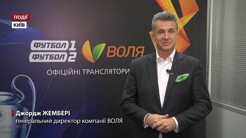 "ВОЛЯ" отримала права трансляції матчів Ліги чемпіонів УЄФА і Ліги Європи УЄФА