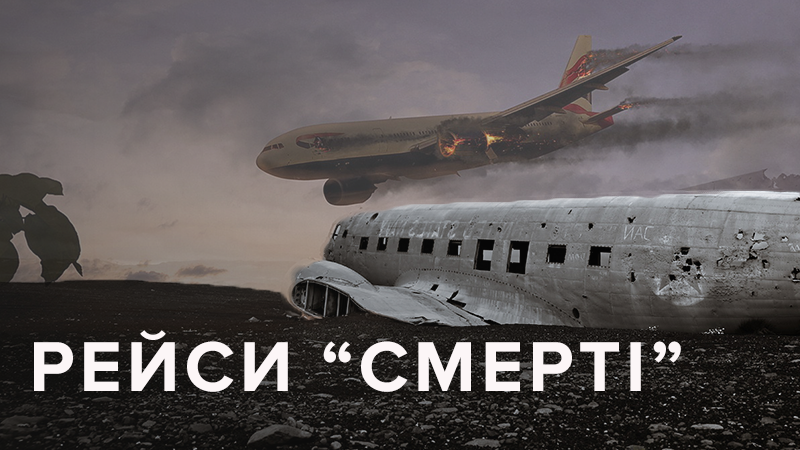 Самые кровавые авиакатастрофы 2008-2018: инфографика Самые кровавые авиакатастрофы 2008-2018: инфографика