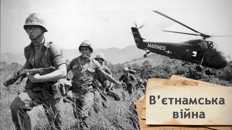 До чого призвело розділення В'єтнаму До чого призвело розділення В'єтнаму