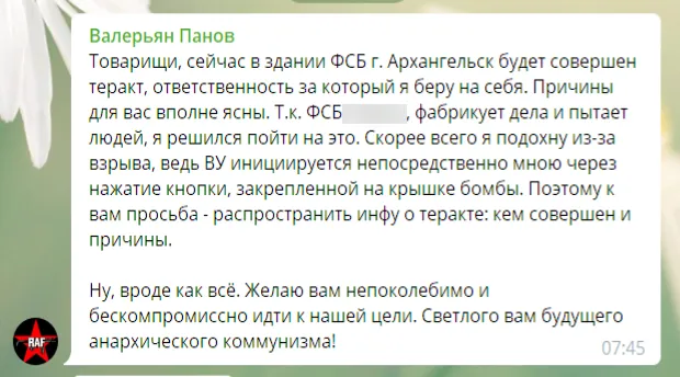 Архангельск , ФСБ, теракт, вибух, Валеріан Панов, Михайло Жлобицький, жертви