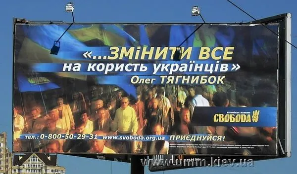 Політична реклама ВО 