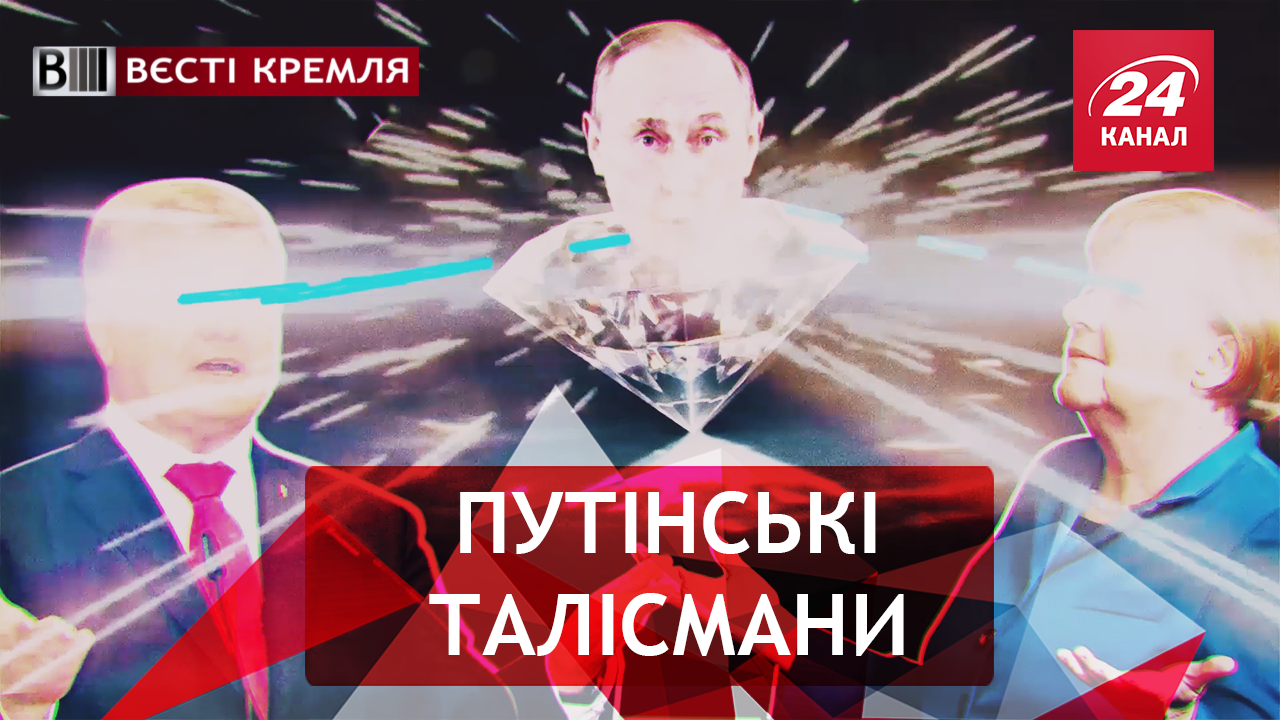 Вести Кремля. Алмазный дед. Кубинские планы Путина