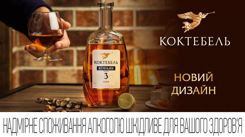 Легендарний коньяк "Коктебель" оновив дизайн 