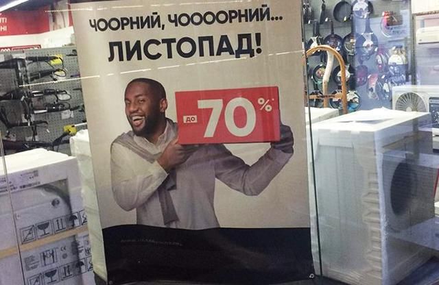 Відвертий расизм: в Україні відома мережа магазинів потрапила у скандал