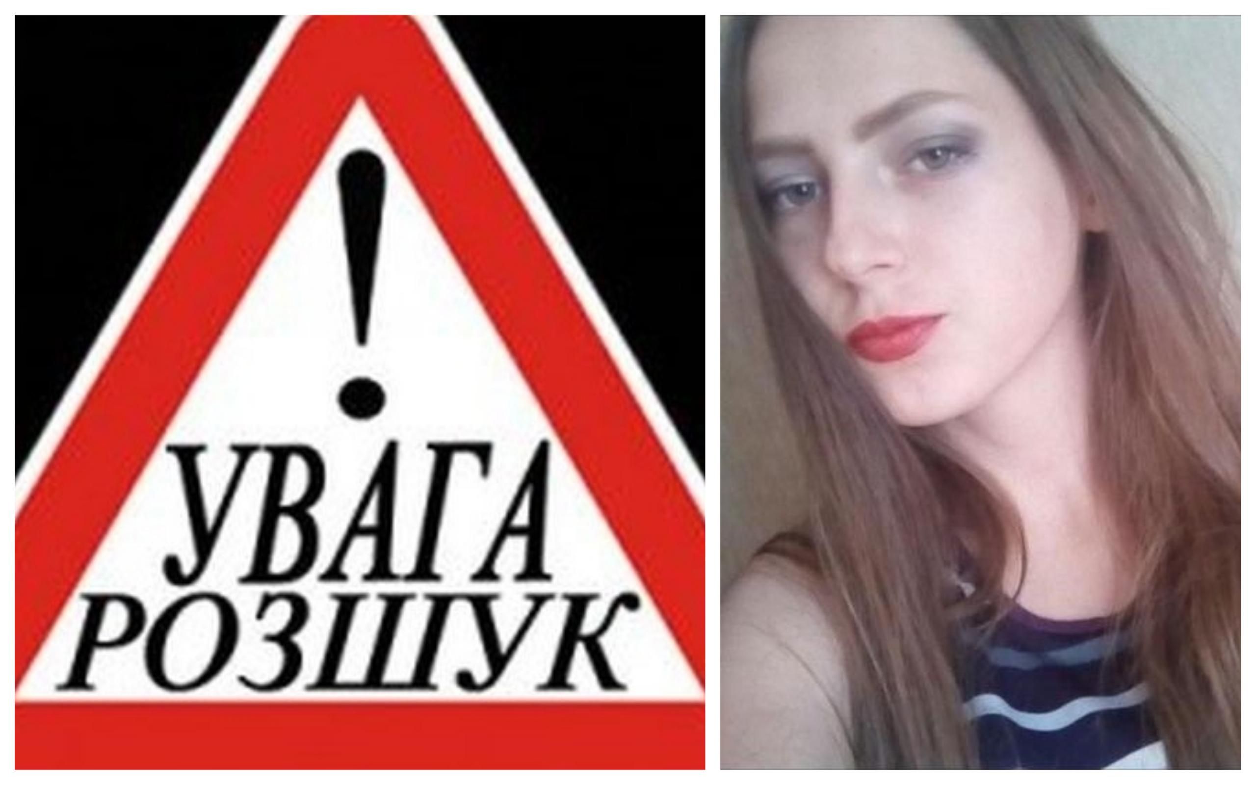 В Киеве исчезла несовершеннолетняя: полиция просит о помощи