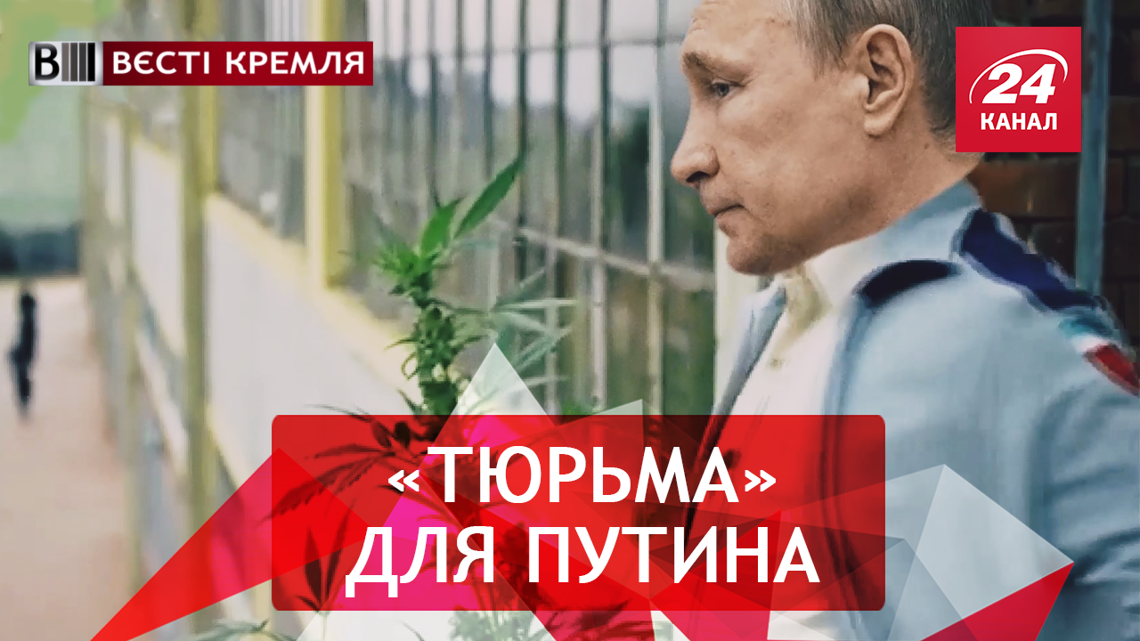 Вести Кремля. Сливки. Санаторий для террористов РФ. Путин против голландского сыра - 3 ноября 2018 - Телеканал новостей 24