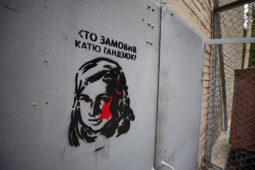 Смерть Катерини Гандзюк: поліція перекваліфікувала справу Смерть Катерини Гандзюк: поліція перекваліфікувала справу