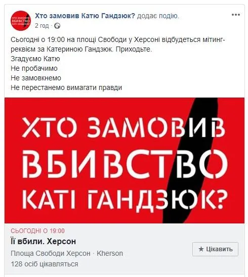 Смерть Катерини Гандзюк