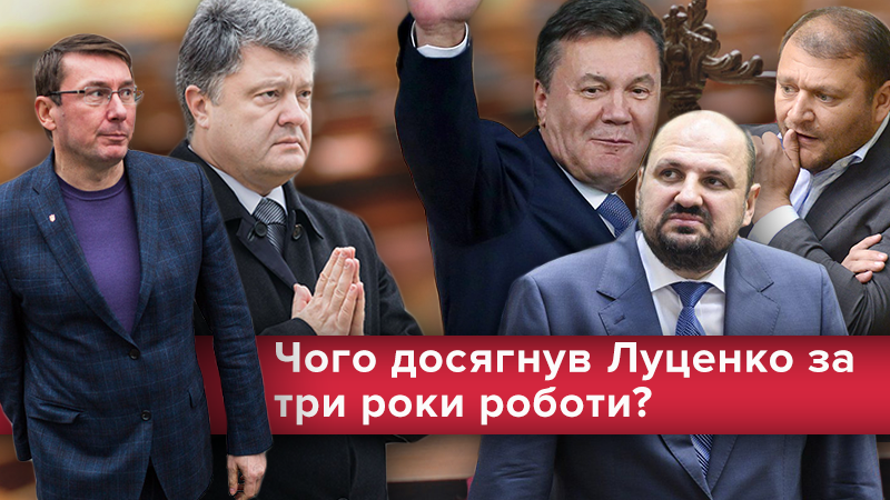 Юрий Луценко идет в отставку: что Луценко сделал за три года