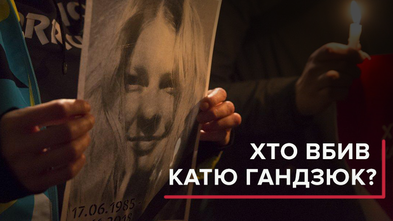 Кто убил Катю Гандзюк: что известно об убийцах Гандзюк Кто убил Катю Гандзюк: что известно об убийцах Гандзюк