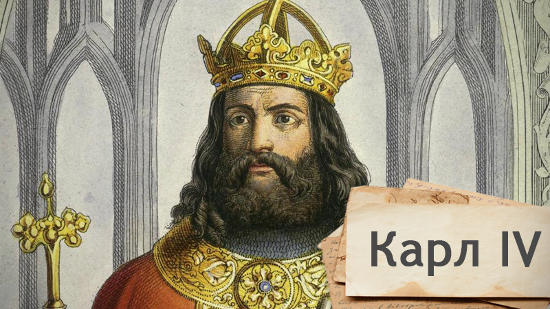 Чому імператор Карл IV став єдиним порятунком для Чехії