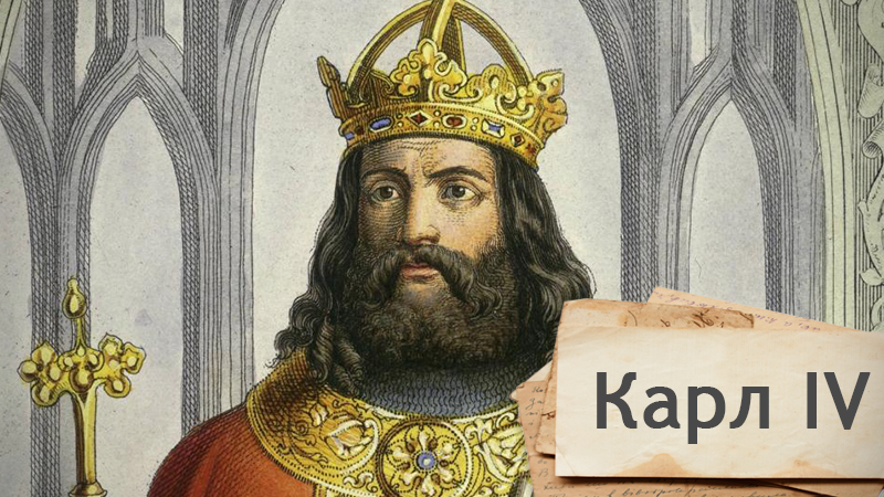 Почему император Карл IV стал единственным спасением для Чехии