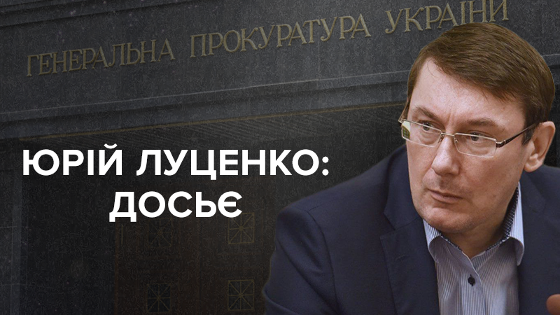 Луценко йде у відставку: біографія та факти з життя Луценко Луценко йде у відставку: біографія та факти з життя Луценко