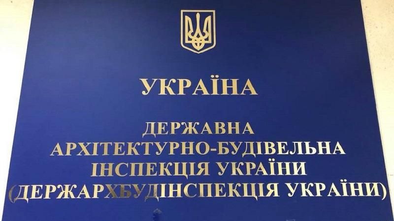 Державна архітектурно-будівельна інспекція України визнана лідером по боротьбі з корупцією