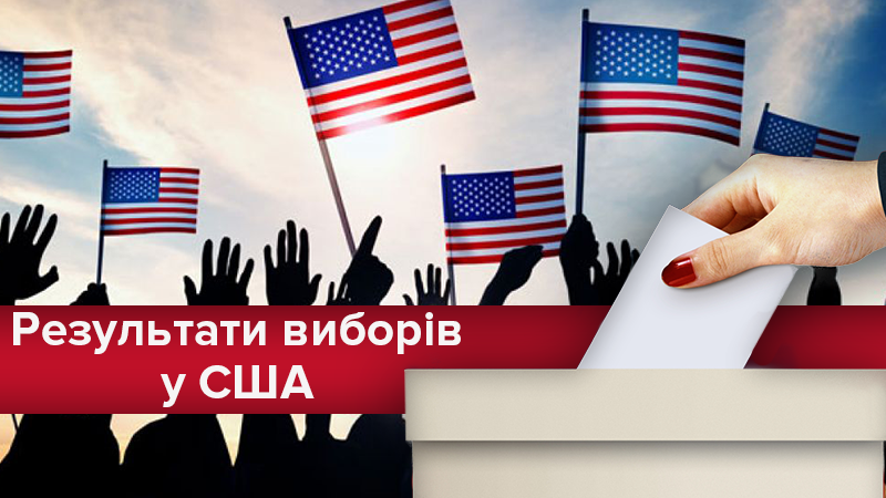 Выборы в США 2018: результаты выборов в Конгресс США