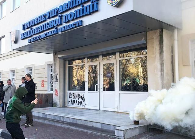 "Вбивць на нари": під будівлею поліції Херсона запалили димові шашки "Вбивць на нари": під будівлею поліції Херсона запалили димові шашки