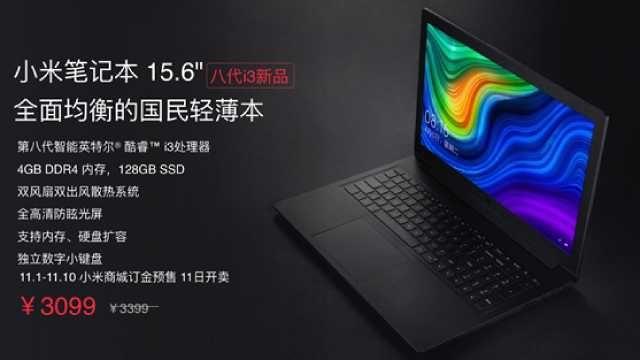 Xiaomi випускає у продаж свого найдешевшого ноутбука