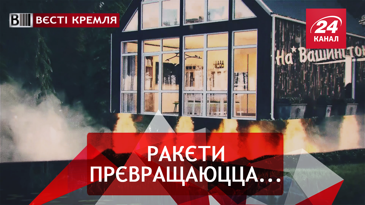 Вєсті Кремля. Розпил путінських вундервафлів. Марш православних авіаторів