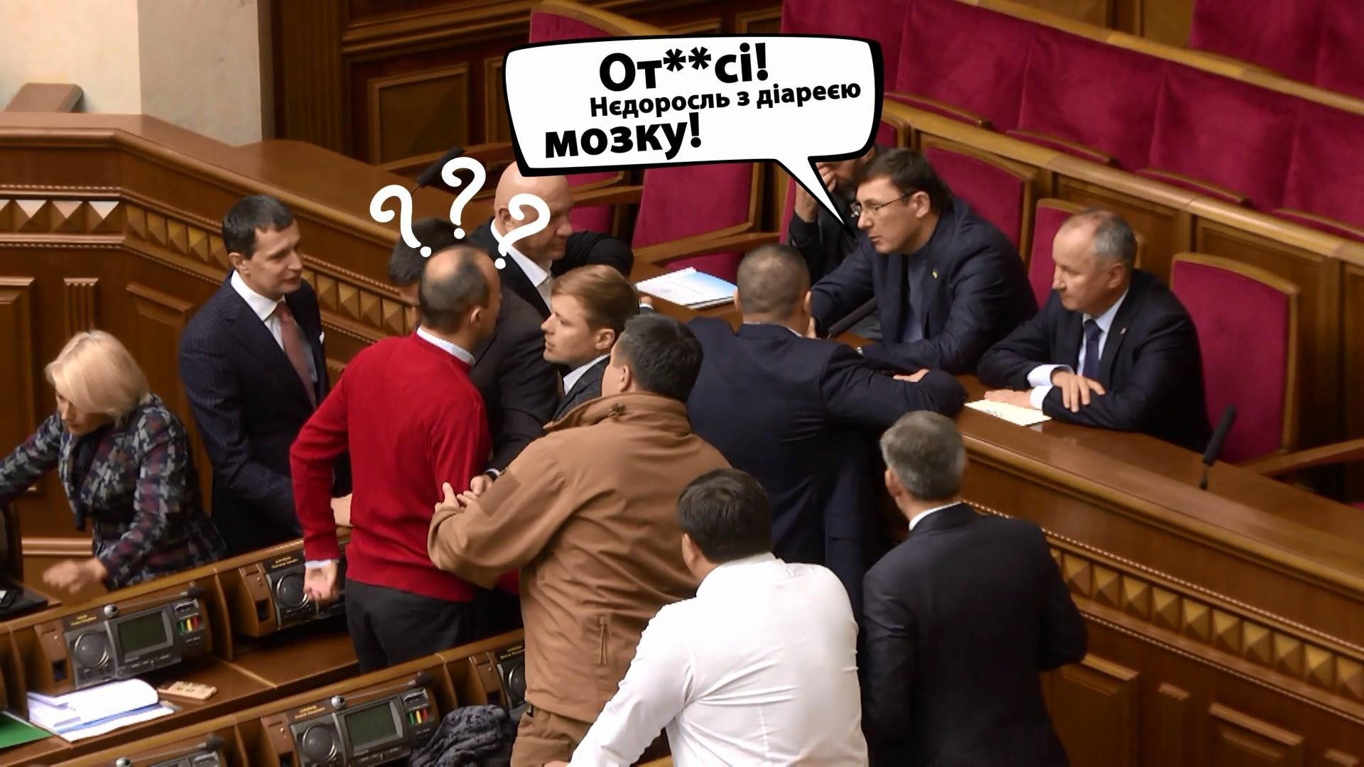 Нецензурна лайка Луценка: народні депутати прокоментували висловлювання генпрокурора Нецензурна лайка Луценка: народні депутати прокоментували висловлювання генпрокурора