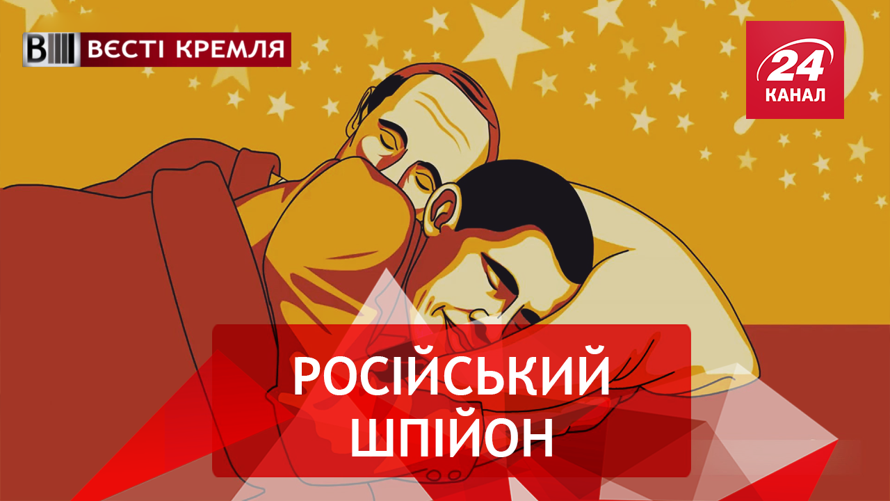 Вєсті Кремля. Путінський шпіонаж. "Подарунок" ветеранам