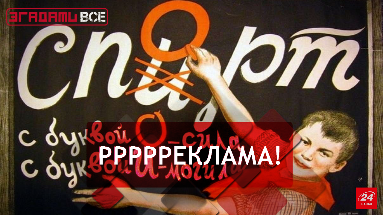 Вспомнить Все. Реклама: от начала до 90-х Вспомнить Все. Реклама: от начала до 90-х