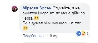 Коментар Арсена Мірзояна Коментар Арсена Мірзояна