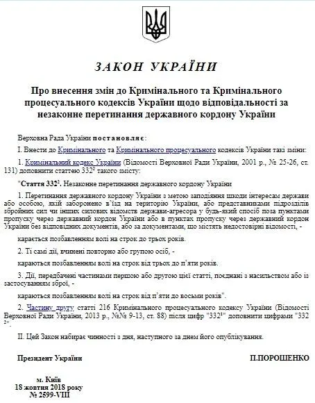 закон кордон кримінальна відповідальність закон кордон кримінальна відповідальність