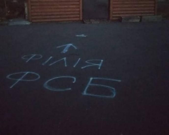 "Філія ФСБ": у Львові розмалювали входи до трьох церков УПЦ МП, є фото