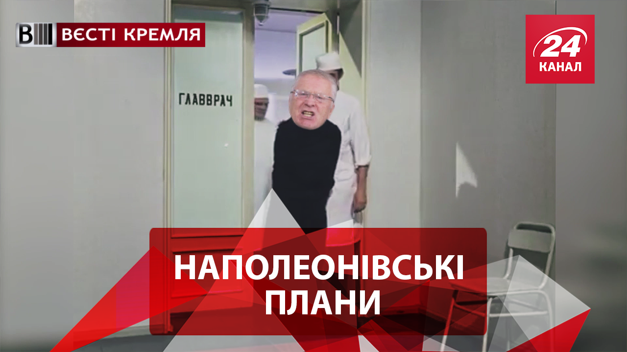 Вєсті Кремля. Слівкі. Амбіції Жириновського. "Санта-барбара" з участю "Медузи"