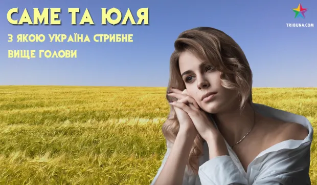 Юлія Левченко реклама