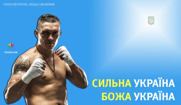 Олександр Усик реклама вибори