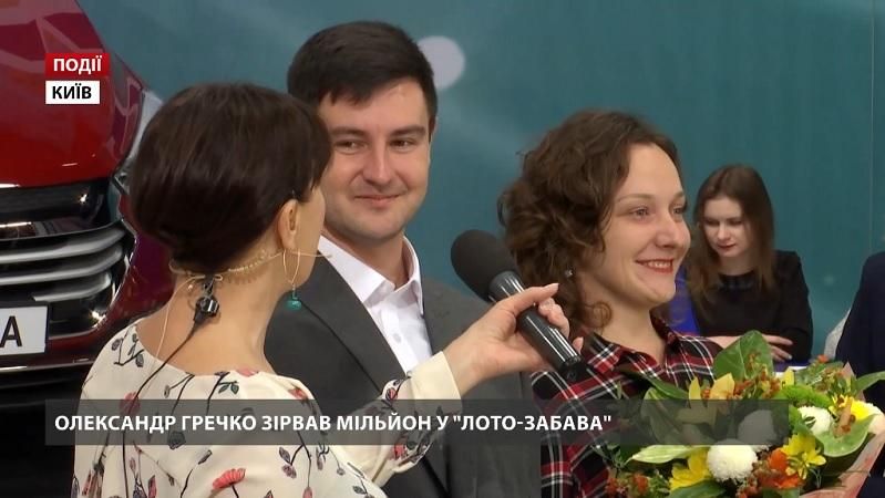 Александр Гречко сорвал миллион в "Лото-Забава" Александр Гречко сорвал миллион в "Лото-Забава"