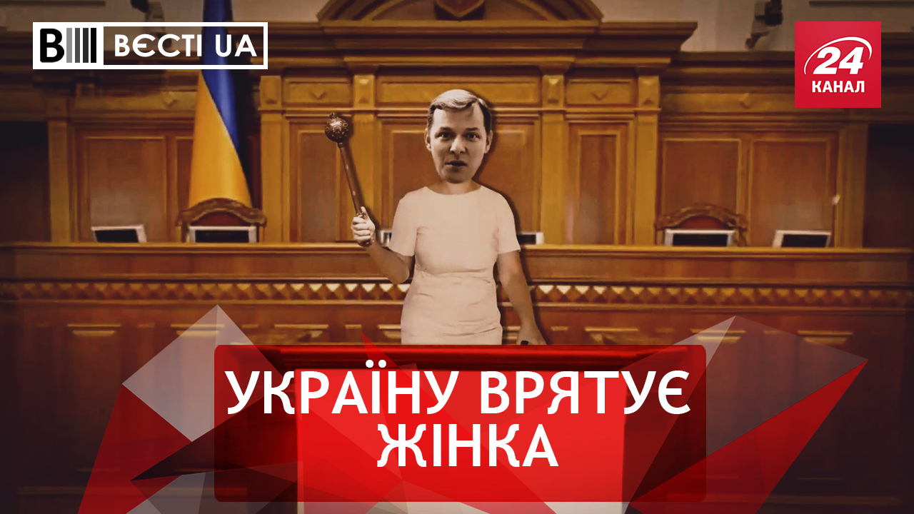 Вести.UA. Перевоплощение Ляшко. Месть Барни