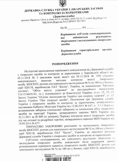 В Україні заборонили одну з серій антисептику 