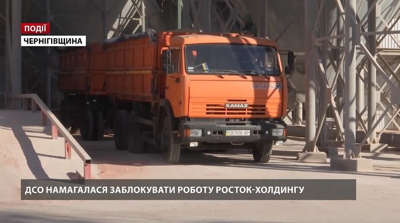 ДСО намагалася заблокувати роботу "Росток-Холдинигу"