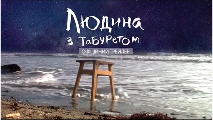 Появился официальный трейлер фильма "Человек с табуретом" Появился официальный трейлер фильма "Человек с табуретом"