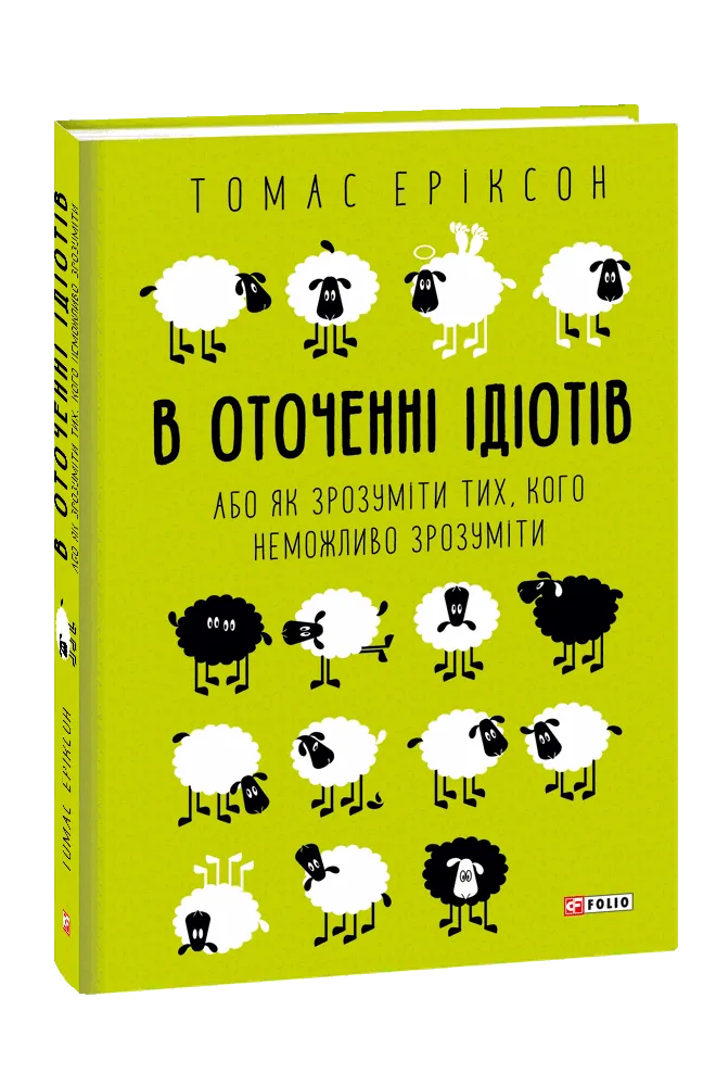 Книга, що допоможе порозумітись у сучасному світі