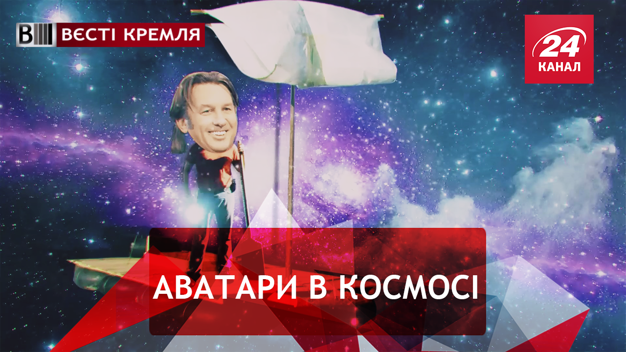 Вєсті Кремля. "Роскосмос" летить на Пандору. Дзвін Путіна