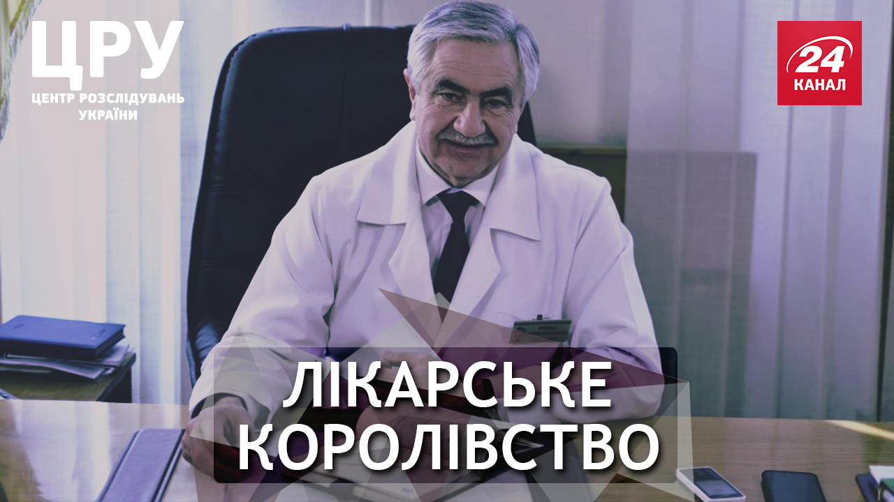 Как врач превратил Львовскую областную больницу в прибыльный семейный бизнес: одиозные схемы